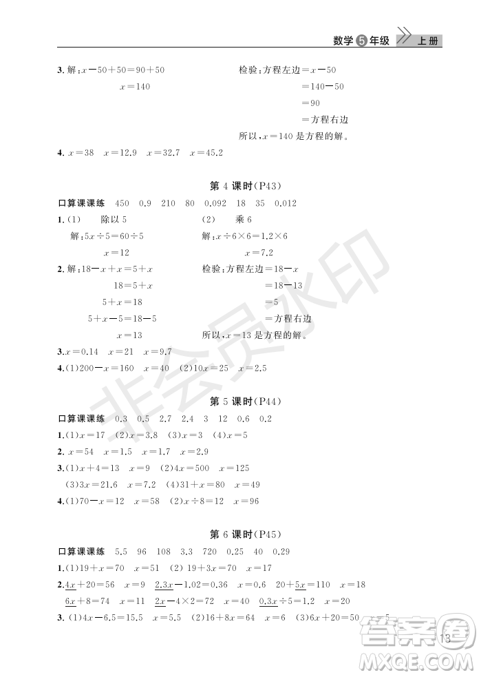 武漢出版社2022智慧學(xué)習(xí)天天向上課堂作業(yè)五年級(jí)數(shù)學(xué)上冊(cè)人教版答案