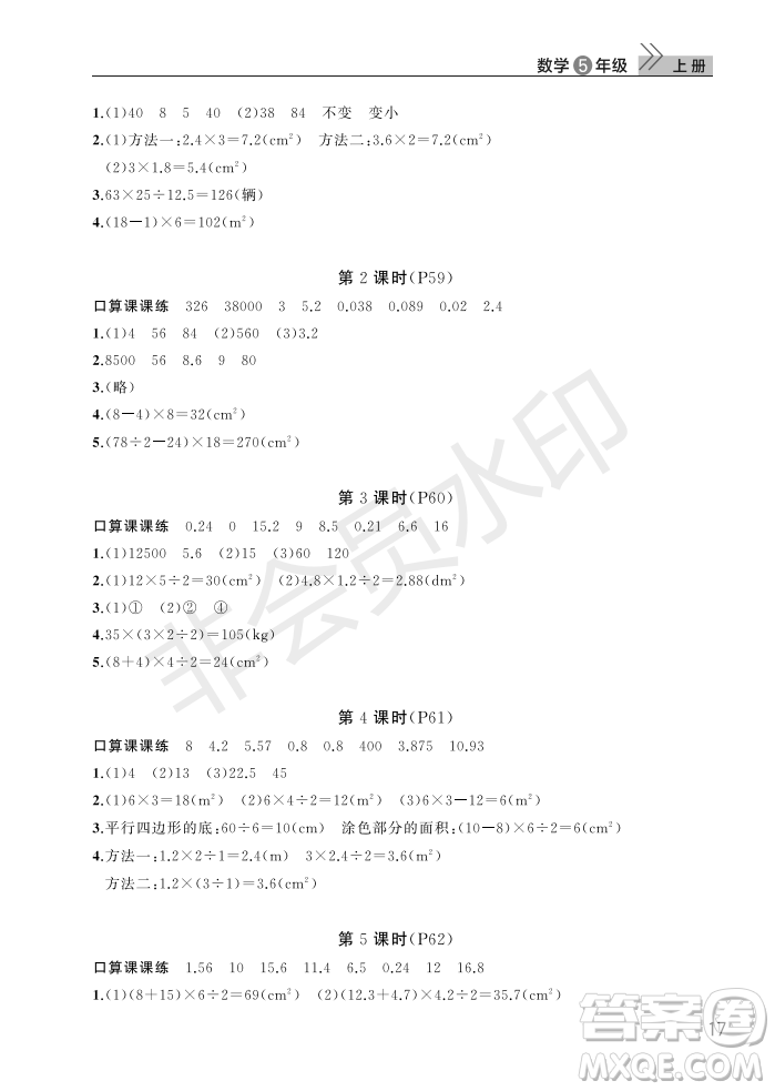 武漢出版社2022智慧學(xué)習(xí)天天向上課堂作業(yè)五年級(jí)數(shù)學(xué)上冊(cè)人教版答案