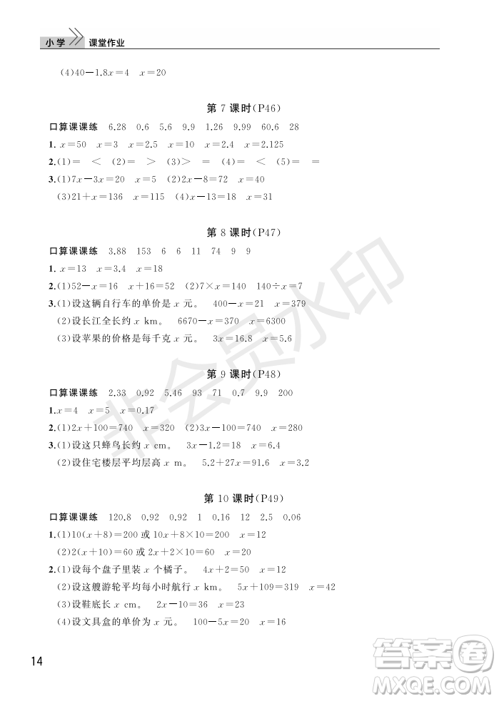 武漢出版社2022智慧學(xué)習(xí)天天向上課堂作業(yè)五年級(jí)數(shù)學(xué)上冊(cè)人教版答案