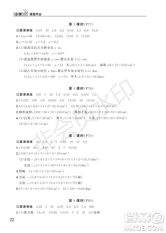 武漢出版社2022智慧學(xué)習(xí)天天向上課堂作業(yè)五年級(jí)數(shù)學(xué)上冊(cè)人教版答案