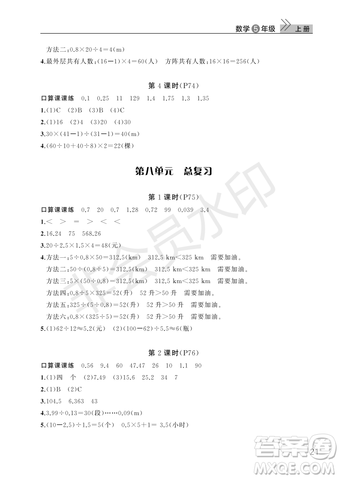 武漢出版社2022智慧學(xué)習(xí)天天向上課堂作業(yè)五年級(jí)數(shù)學(xué)上冊(cè)人教版答案