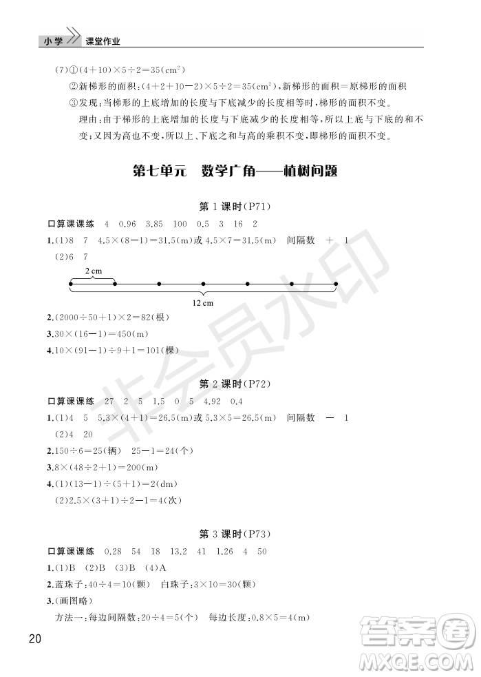 武漢出版社2022智慧學(xué)習(xí)天天向上課堂作業(yè)五年級(jí)數(shù)學(xué)上冊(cè)人教版答案