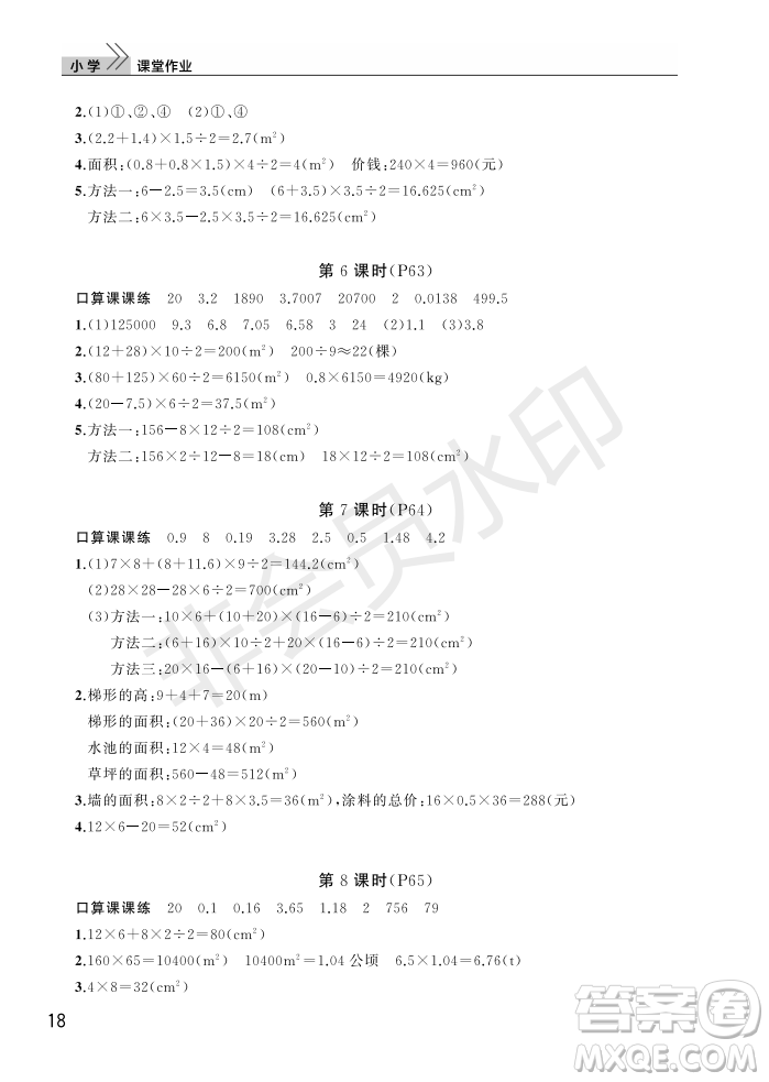 武漢出版社2022智慧學(xué)習(xí)天天向上課堂作業(yè)五年級(jí)數(shù)學(xué)上冊(cè)人教版答案
