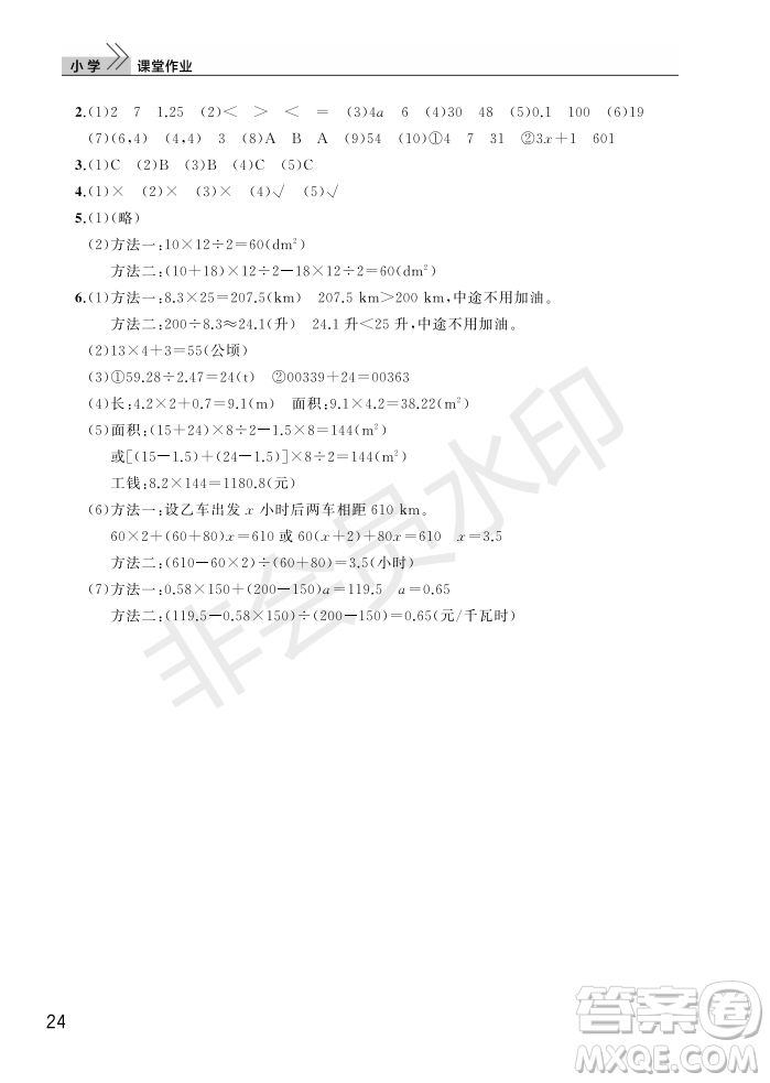 武漢出版社2022智慧學(xué)習(xí)天天向上課堂作業(yè)五年級(jí)數(shù)學(xué)上冊(cè)人教版答案