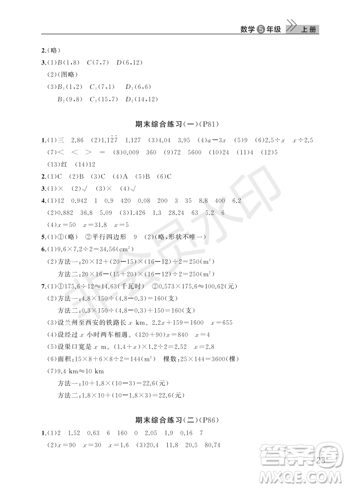 武漢出版社2022智慧學(xué)習(xí)天天向上課堂作業(yè)五年級(jí)數(shù)學(xué)上冊(cè)人教版答案