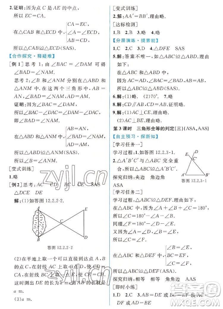 人民教育出版社2022秋同步學(xué)歷案課時(shí)練數(shù)學(xué)八年級(jí)上冊(cè)人教版答案