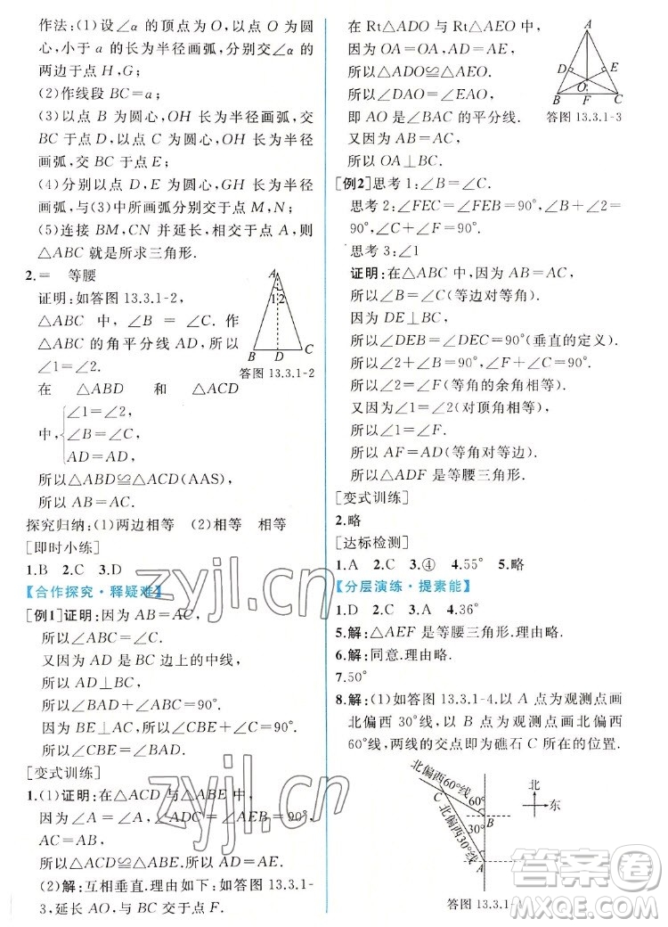 人民教育出版社2022秋同步學(xué)歷案課時(shí)練數(shù)學(xué)八年級(jí)上冊(cè)人教版答案