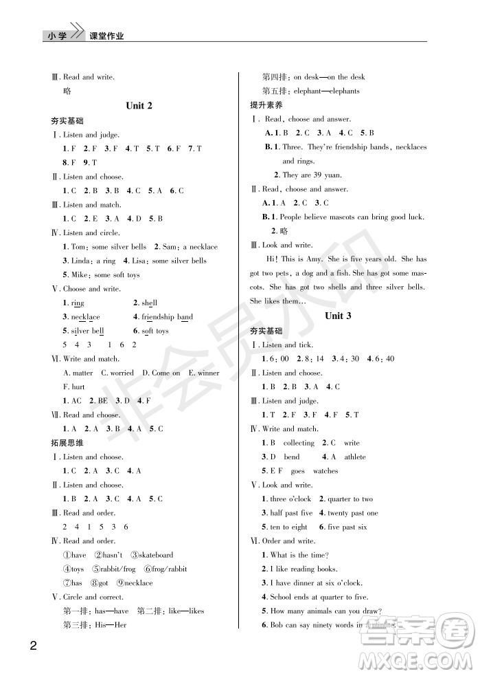 武漢出版社2022智慧學(xué)習(xí)天天向上課堂作業(yè)五年級英語上冊劍橋版答案