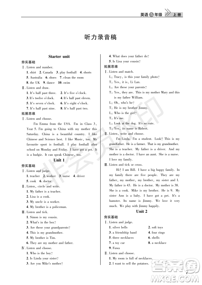 武漢出版社2022智慧學(xué)習(xí)天天向上課堂作業(yè)五年級英語上冊劍橋版答案