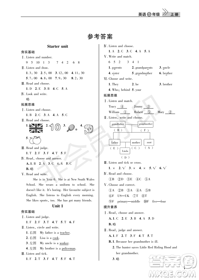 武漢出版社2022智慧學(xué)習(xí)天天向上課堂作業(yè)五年級英語上冊劍橋版答案