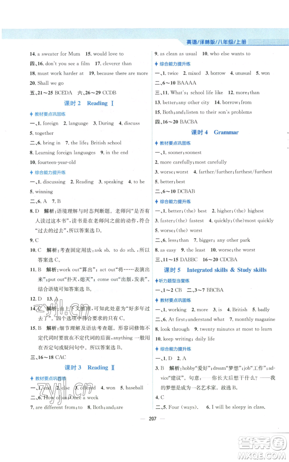安徽教育出版社2022新編基礎訓練八年級上冊英語譯林版參考答案