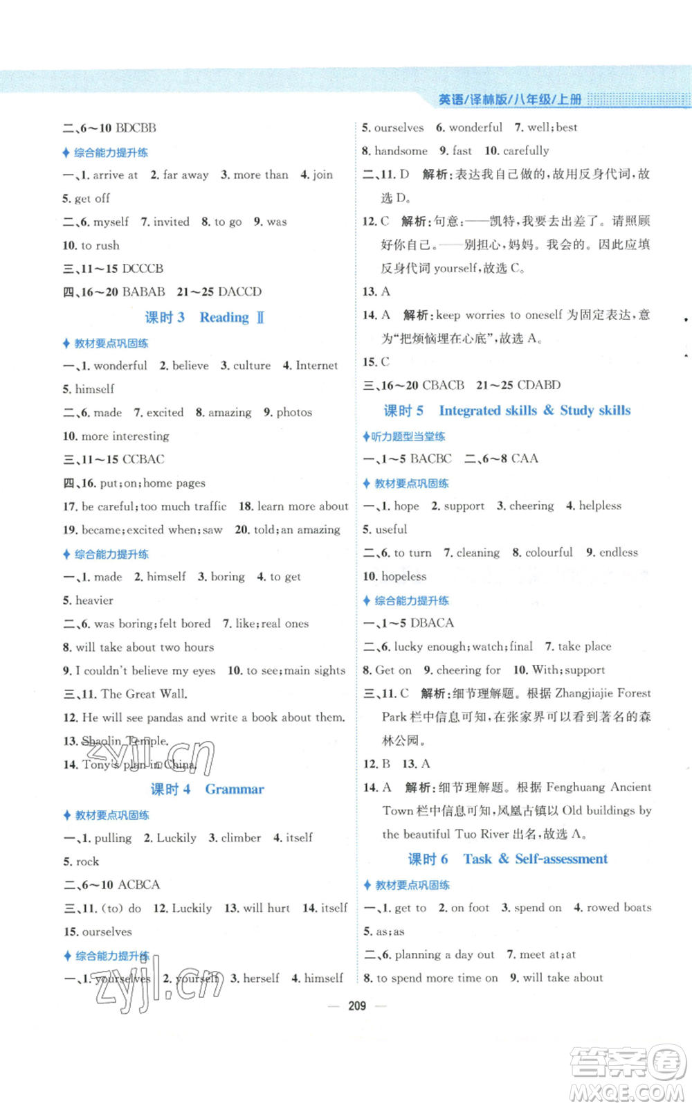 安徽教育出版社2022新編基礎訓練八年級上冊英語譯林版參考答案