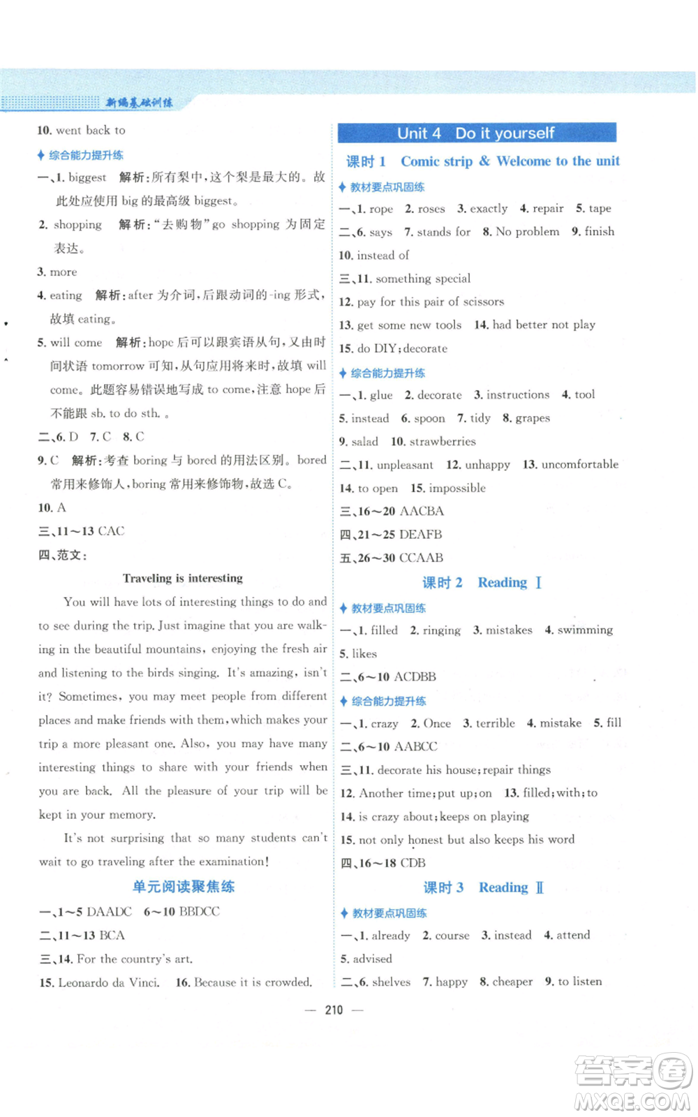 安徽教育出版社2022新編基礎訓練八年級上冊英語譯林版參考答案