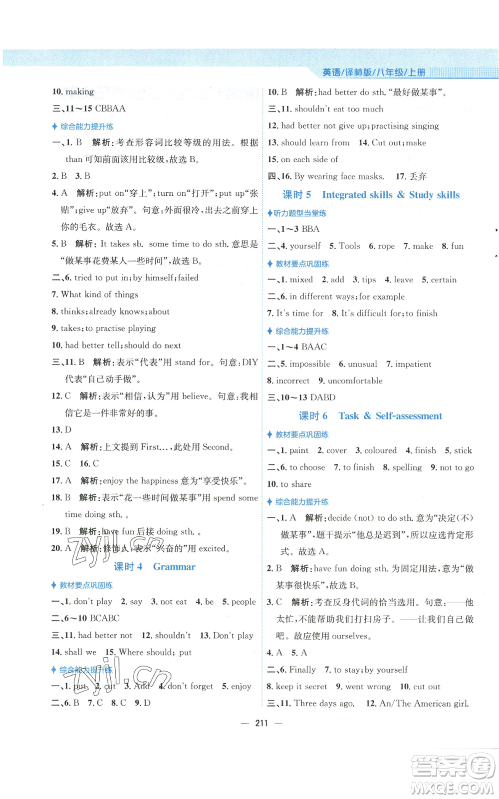 安徽教育出版社2022新編基礎訓練八年級上冊英語譯林版參考答案