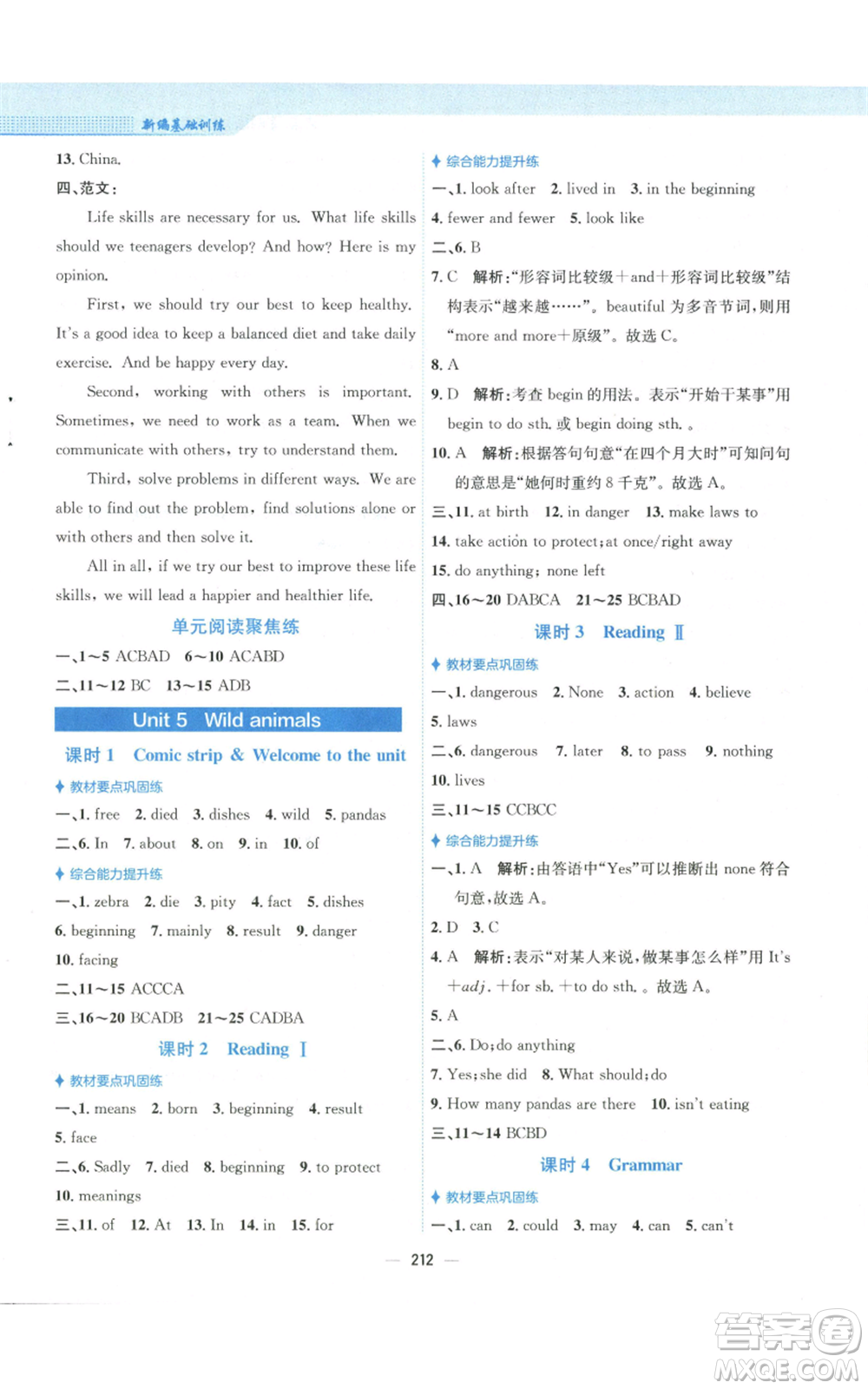 安徽教育出版社2022新編基礎訓練八年級上冊英語譯林版參考答案