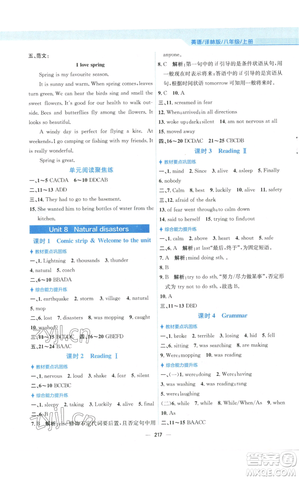 安徽教育出版社2022新編基礎訓練八年級上冊英語譯林版參考答案