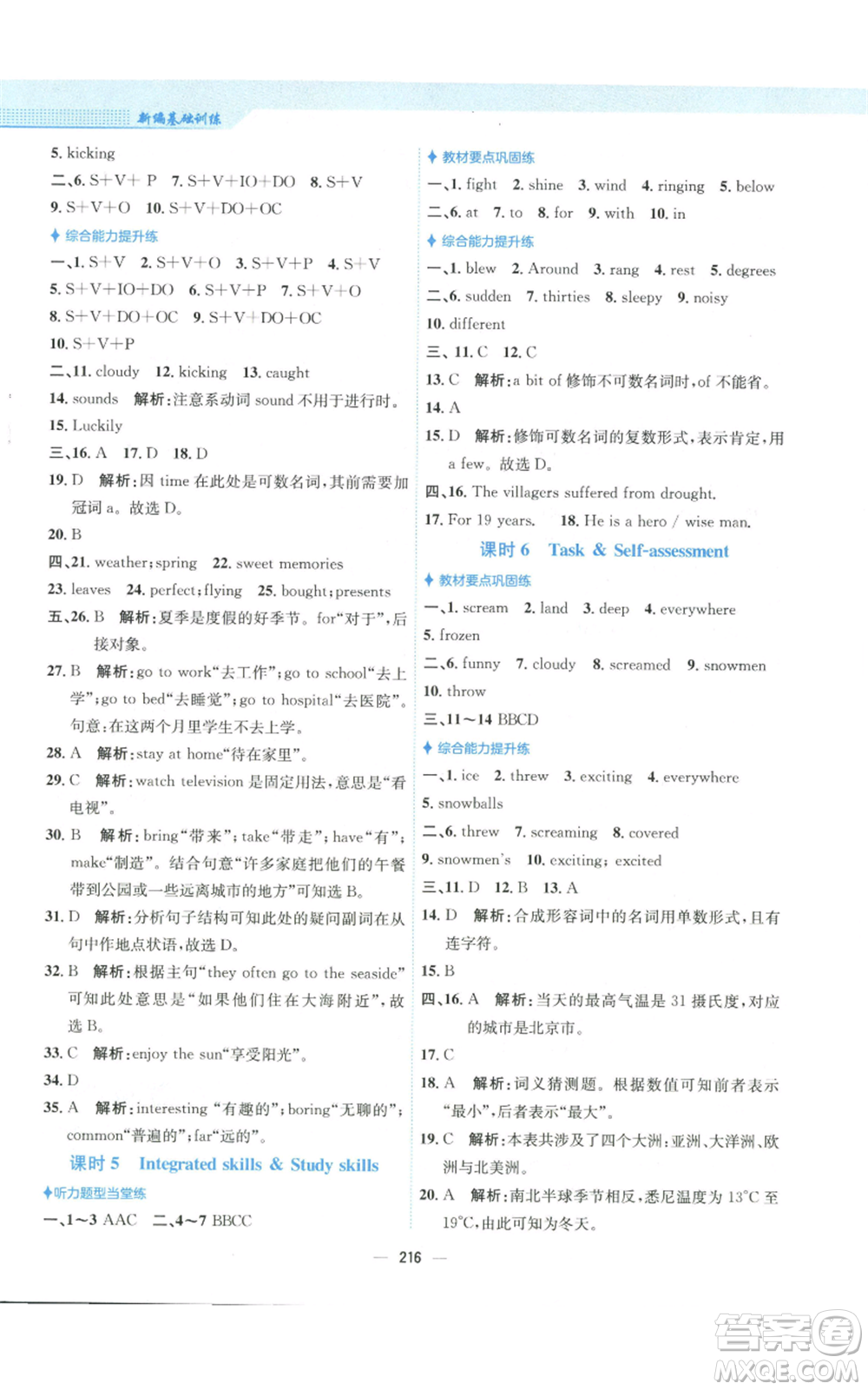 安徽教育出版社2022新編基礎訓練八年級上冊英語譯林版參考答案