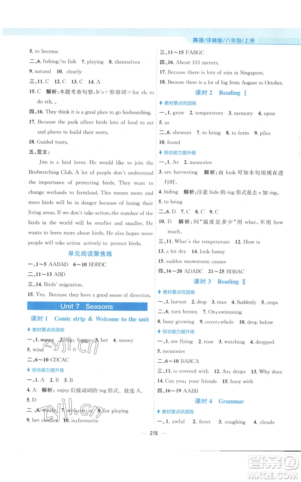 安徽教育出版社2022新編基礎訓練八年級上冊英語譯林版參考答案