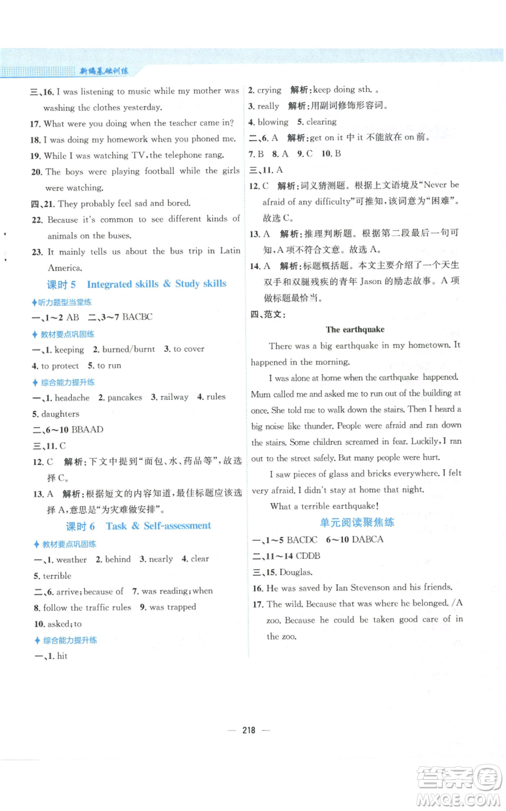 安徽教育出版社2022新編基礎訓練八年級上冊英語譯林版參考答案