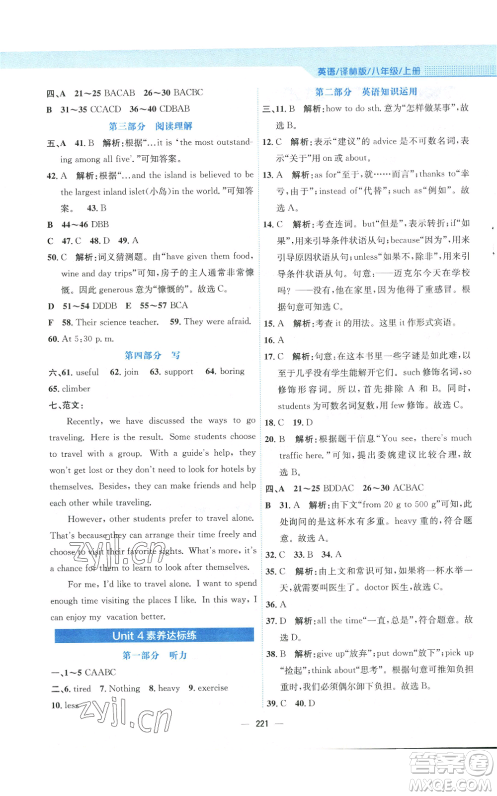 安徽教育出版社2022新編基礎訓練八年級上冊英語譯林版參考答案