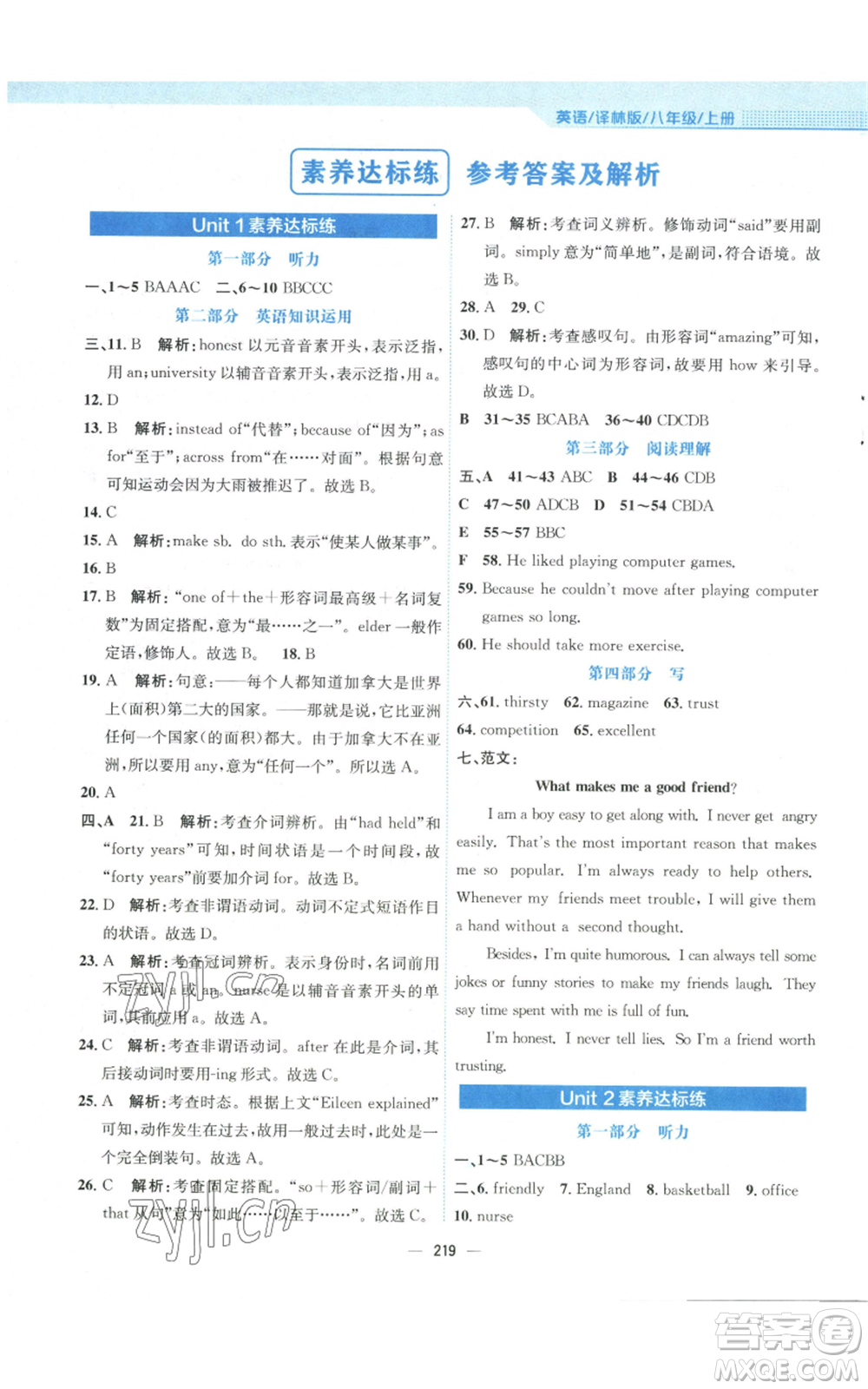 安徽教育出版社2022新編基礎訓練八年級上冊英語譯林版參考答案
