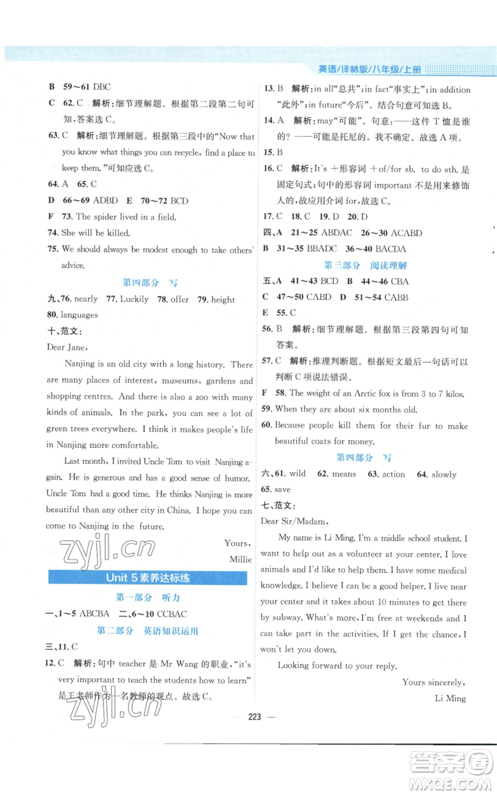 安徽教育出版社2022新編基礎訓練八年級上冊英語譯林版參考答案