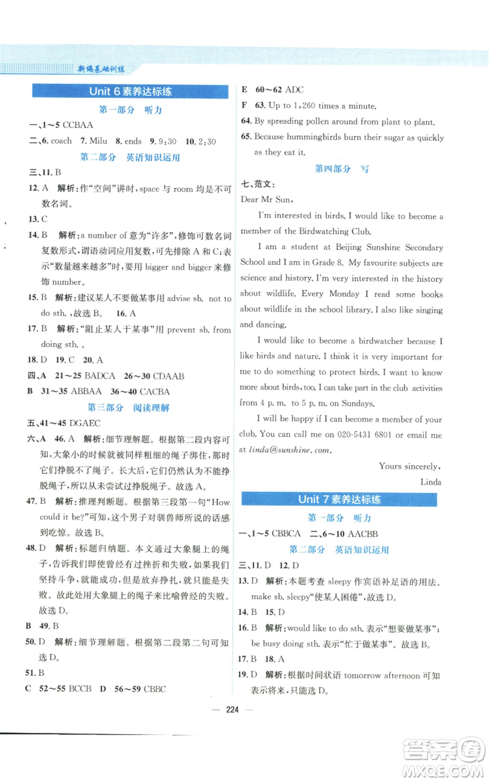 安徽教育出版社2022新編基礎訓練八年級上冊英語譯林版參考答案