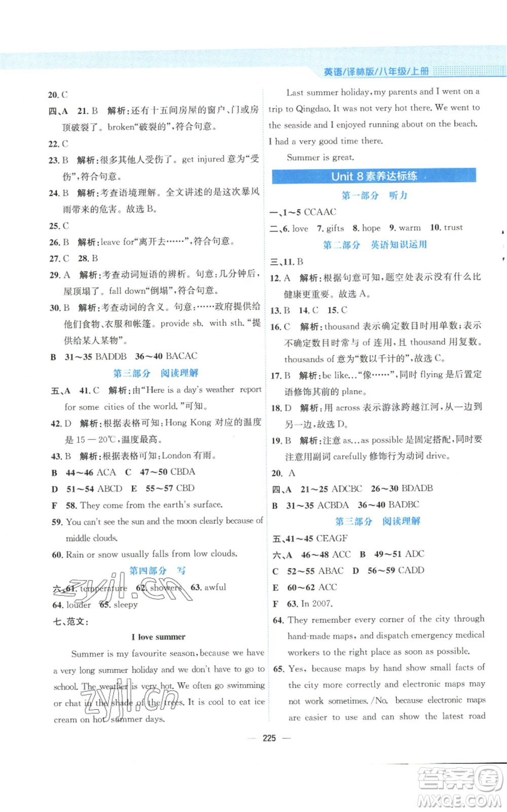 安徽教育出版社2022新編基礎訓練八年級上冊英語譯林版參考答案