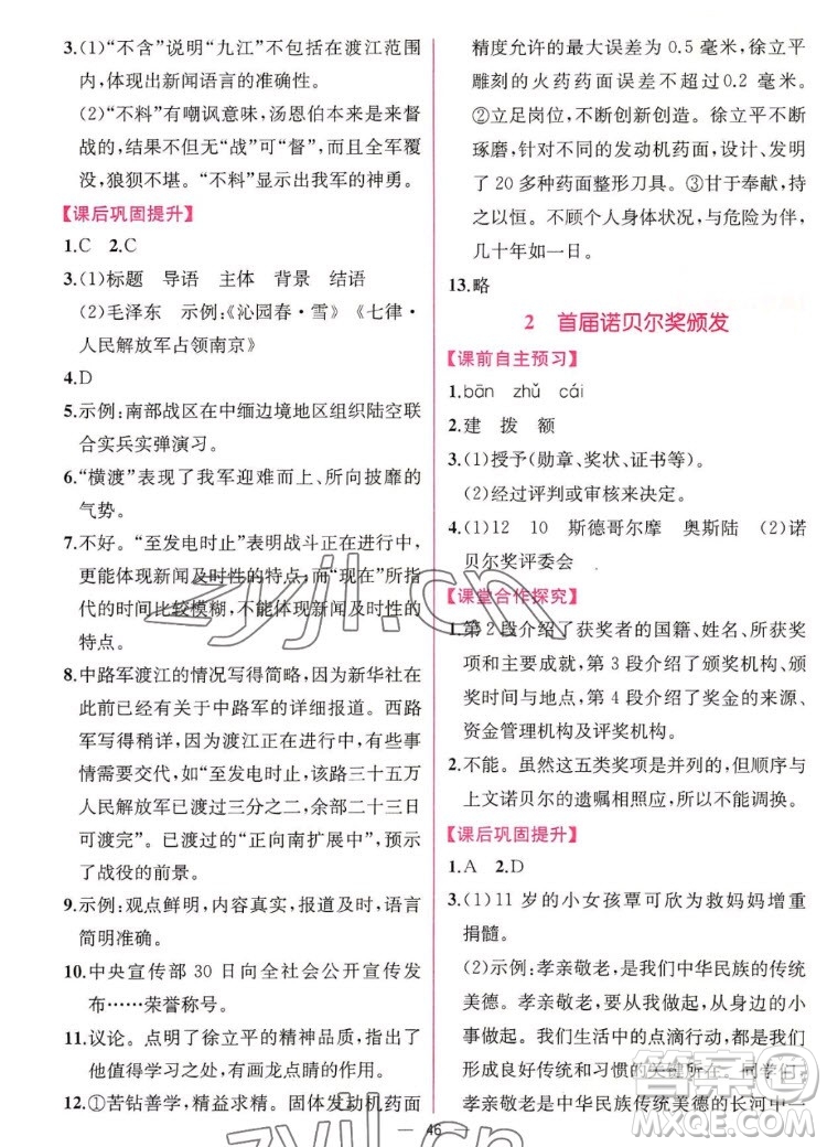 人民教育出版社2022秋同步學(xué)歷案課時(shí)練語(yǔ)文八年級(jí)上冊(cè)人教版答案