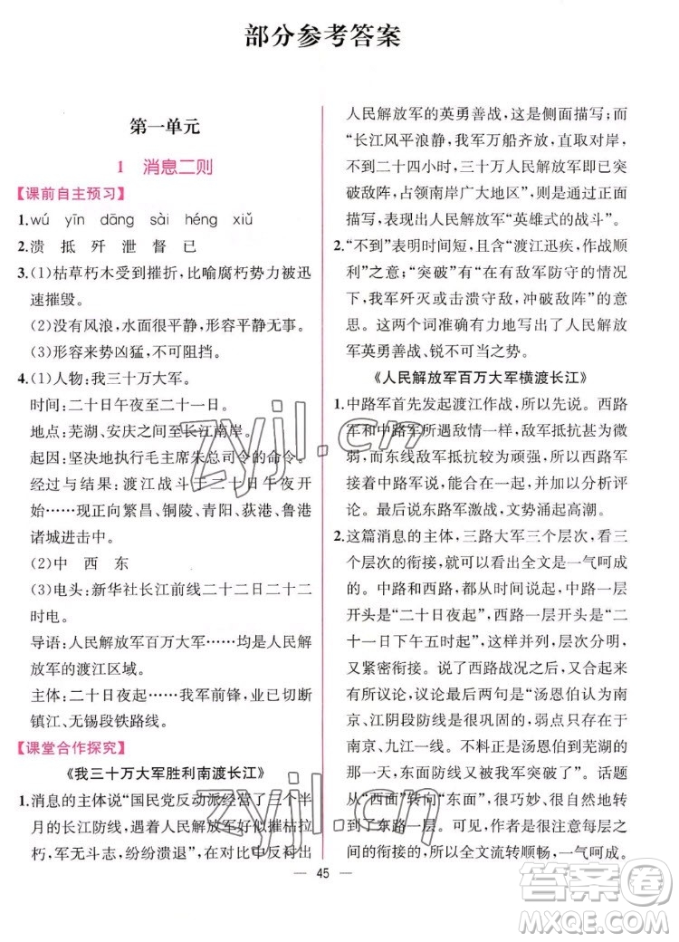 人民教育出版社2022秋同步學(xué)歷案課時(shí)練語(yǔ)文八年級(jí)上冊(cè)人教版答案