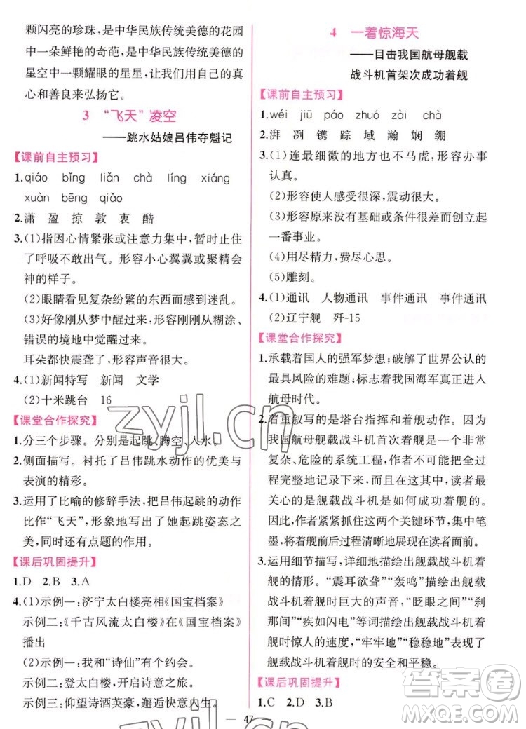 人民教育出版社2022秋同步學(xué)歷案課時(shí)練語(yǔ)文八年級(jí)上冊(cè)人教版答案