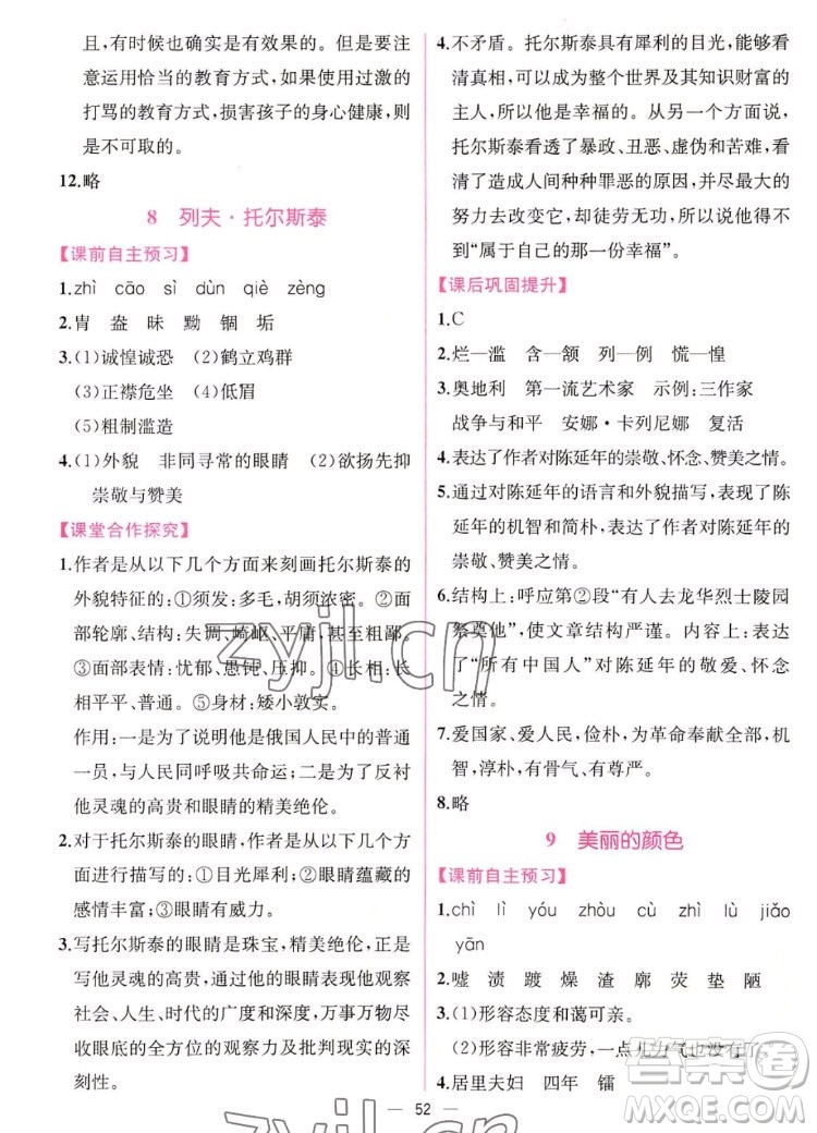 人民教育出版社2022秋同步學(xué)歷案課時(shí)練語(yǔ)文八年級(jí)上冊(cè)人教版答案