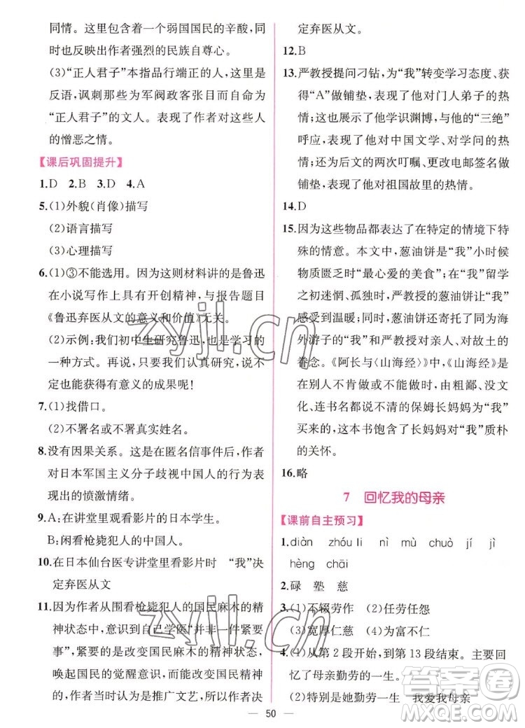 人民教育出版社2022秋同步學(xué)歷案課時(shí)練語(yǔ)文八年級(jí)上冊(cè)人教版答案