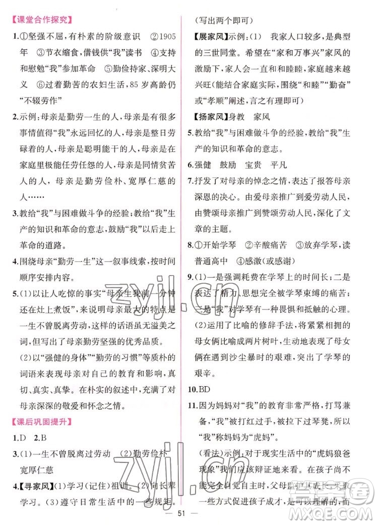 人民教育出版社2022秋同步學(xué)歷案課時(shí)練語(yǔ)文八年級(jí)上冊(cè)人教版答案