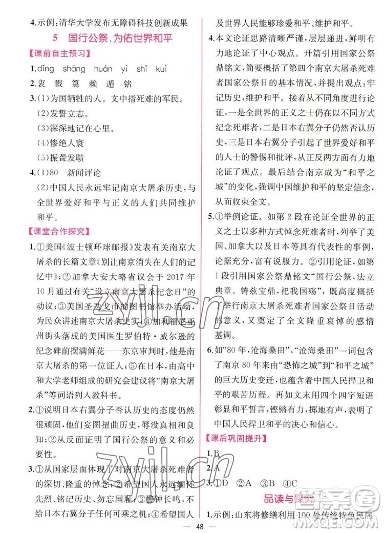 人民教育出版社2022秋同步學(xué)歷案課時(shí)練語(yǔ)文八年級(jí)上冊(cè)人教版答案