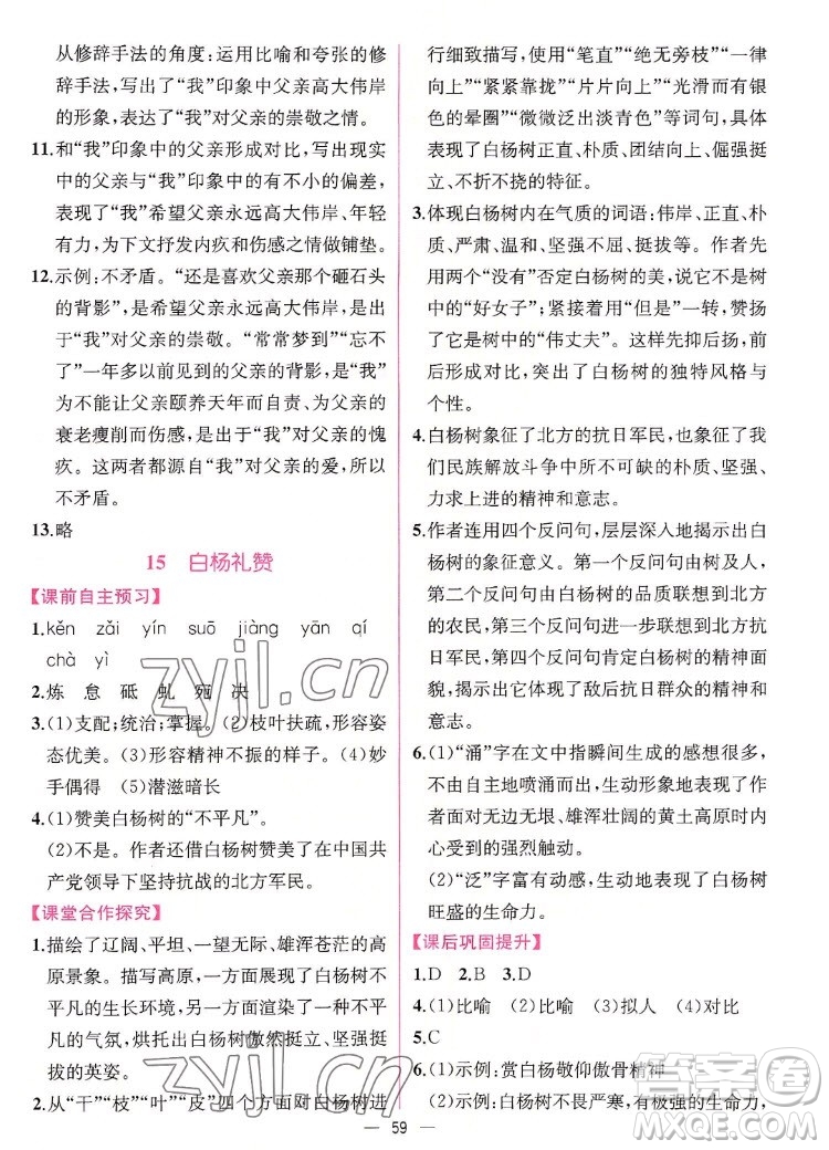 人民教育出版社2022秋同步學(xué)歷案課時(shí)練語(yǔ)文八年級(jí)上冊(cè)人教版答案