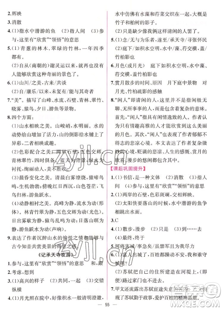 人民教育出版社2022秋同步學(xué)歷案課時(shí)練語(yǔ)文八年級(jí)上冊(cè)人教版答案