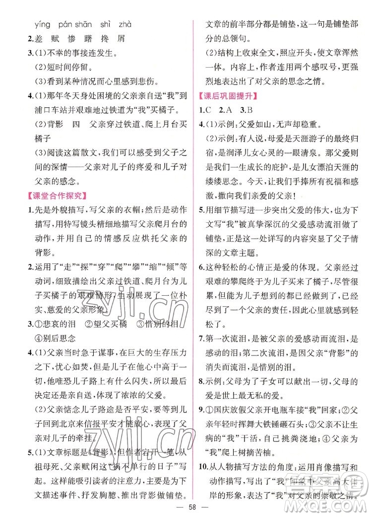 人民教育出版社2022秋同步學(xué)歷案課時(shí)練語(yǔ)文八年級(jí)上冊(cè)人教版答案