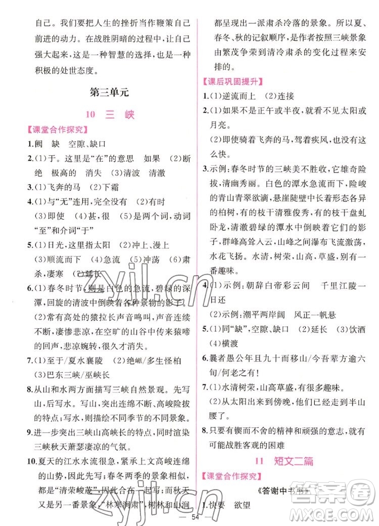人民教育出版社2022秋同步學(xué)歷案課時(shí)練語(yǔ)文八年級(jí)上冊(cè)人教版答案