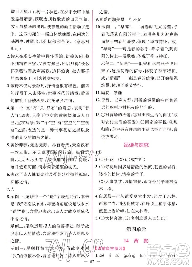 人民教育出版社2022秋同步學(xué)歷案課時(shí)練語(yǔ)文八年級(jí)上冊(cè)人教版答案