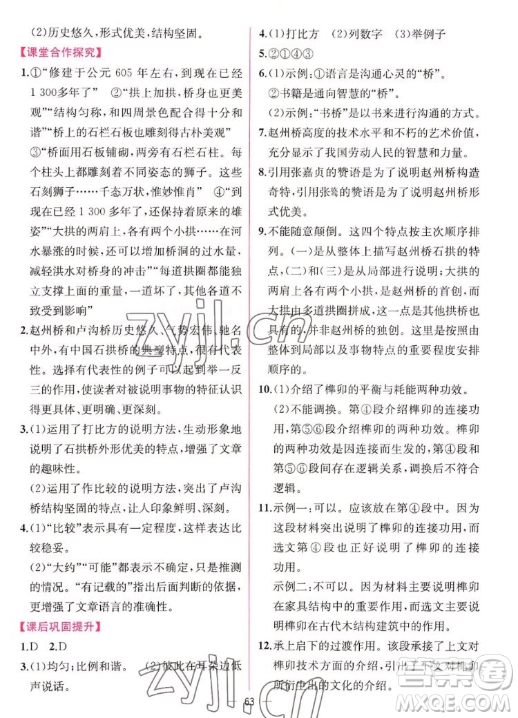 人民教育出版社2022秋同步學(xué)歷案課時(shí)練語(yǔ)文八年級(jí)上冊(cè)人教版答案