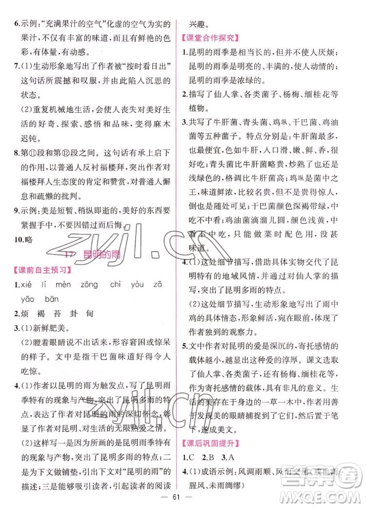 人民教育出版社2022秋同步學(xué)歷案課時(shí)練語(yǔ)文八年級(jí)上冊(cè)人教版答案