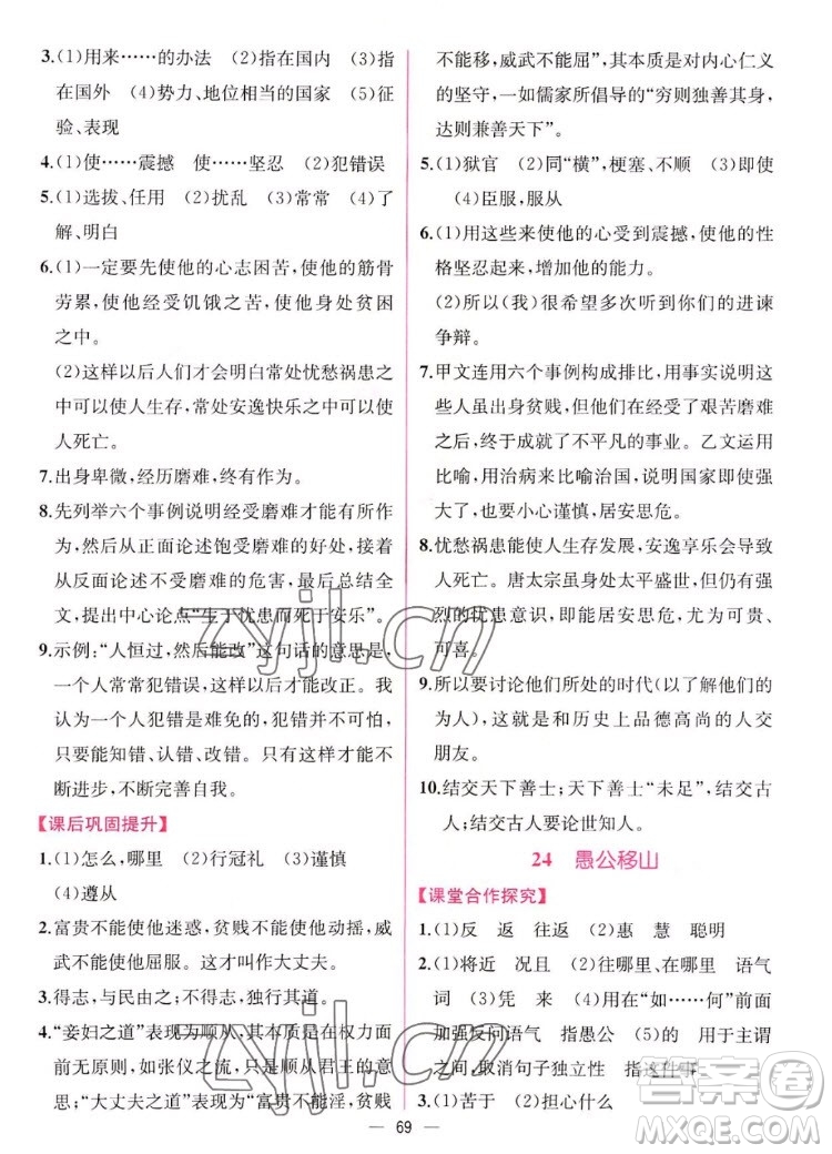 人民教育出版社2022秋同步學(xué)歷案課時(shí)練語(yǔ)文八年級(jí)上冊(cè)人教版答案