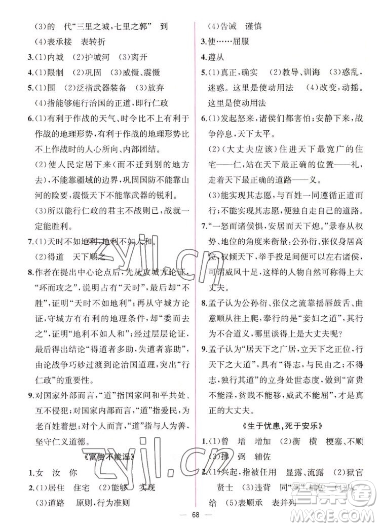 人民教育出版社2022秋同步學(xué)歷案課時(shí)練語(yǔ)文八年級(jí)上冊(cè)人教版答案