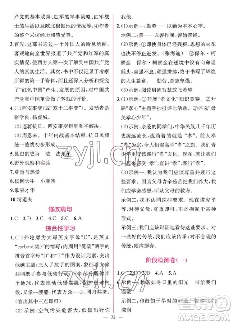 人民教育出版社2022秋同步學(xué)歷案課時(shí)練語(yǔ)文八年級(jí)上冊(cè)人教版答案