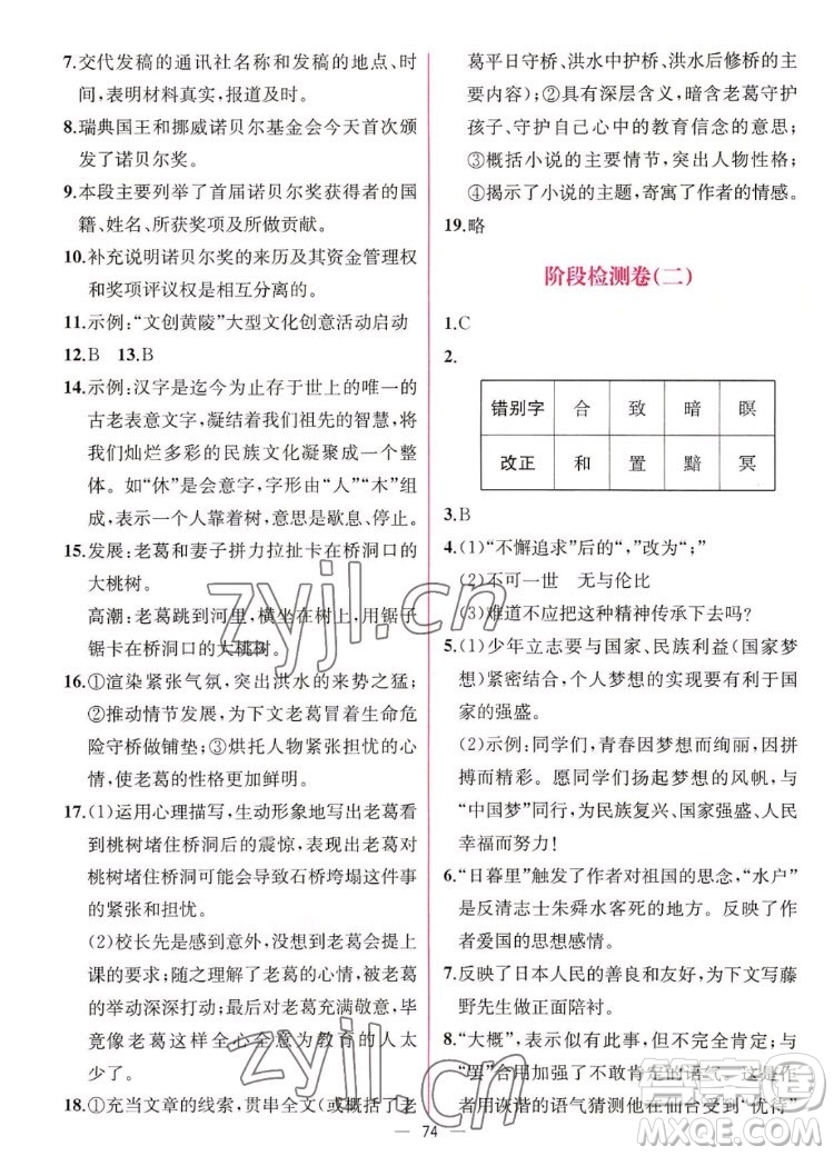 人民教育出版社2022秋同步學(xué)歷案課時(shí)練語(yǔ)文八年級(jí)上冊(cè)人教版答案
