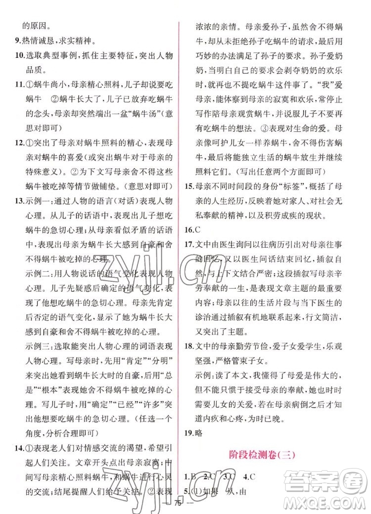人民教育出版社2022秋同步學(xué)歷案課時(shí)練語(yǔ)文八年級(jí)上冊(cè)人教版答案