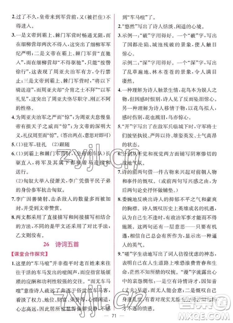 人民教育出版社2022秋同步學(xué)歷案課時(shí)練語(yǔ)文八年級(jí)上冊(cè)人教版答案