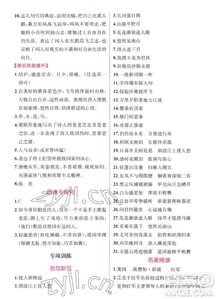 人民教育出版社2022秋同步學(xué)歷案課時(shí)練語(yǔ)文八年級(jí)上冊(cè)人教版答案