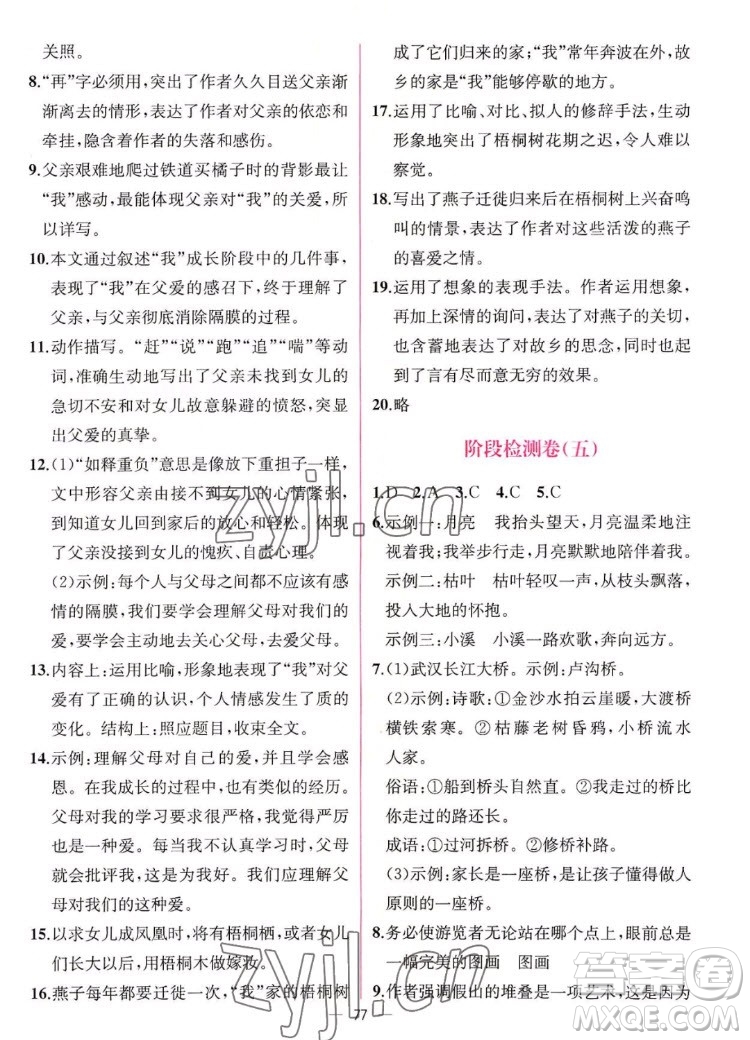 人民教育出版社2022秋同步學(xué)歷案課時(shí)練語(yǔ)文八年級(jí)上冊(cè)人教版答案